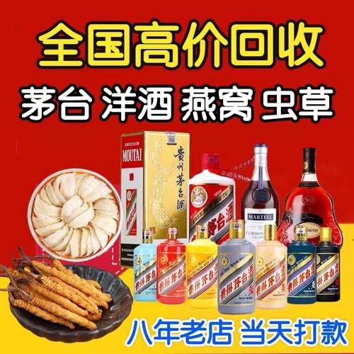 细水乡聊城临清酒水回收价格哪里回收(附近上门回收茅台酒）