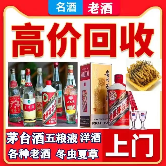 细水乡八十年茅台酒回收上门哪里回收(附近上门回收茅台酒）